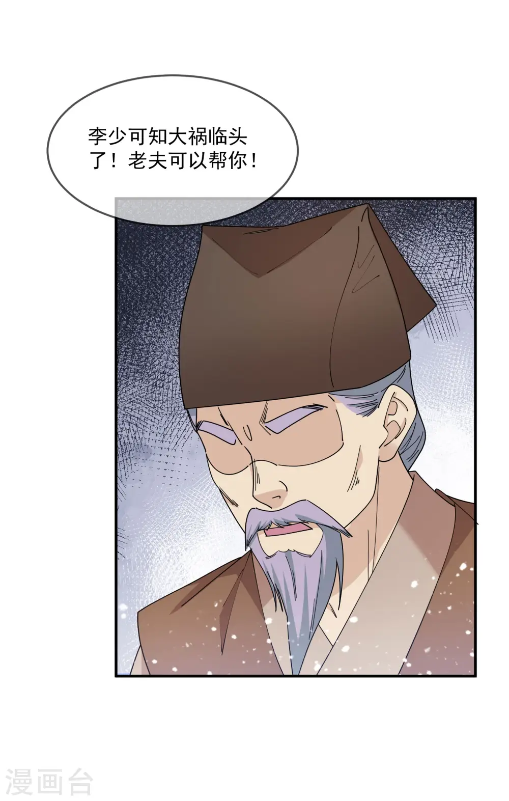 第227话 舌灿莲花 第8页
