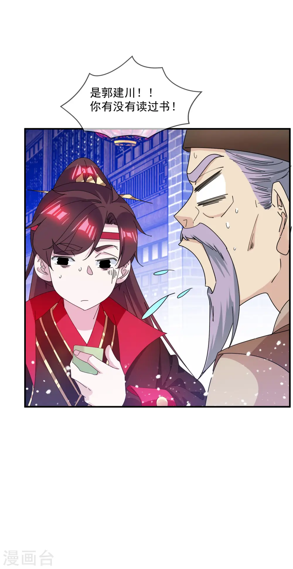第226话 毒妇 第8页