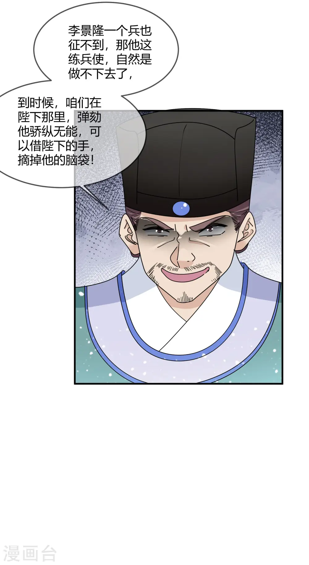 第225话 征兵 第23页