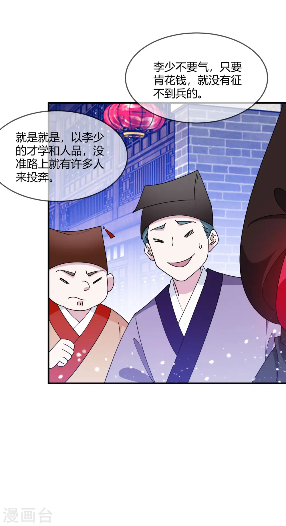 第225话 征兵 第27页