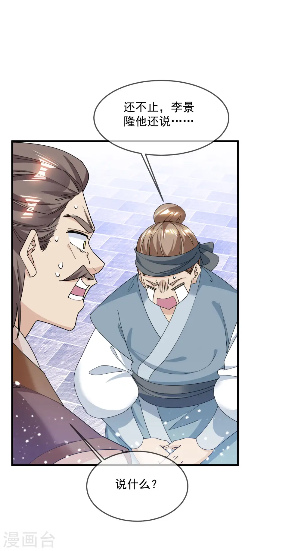 第223话 难言之隐 第9页