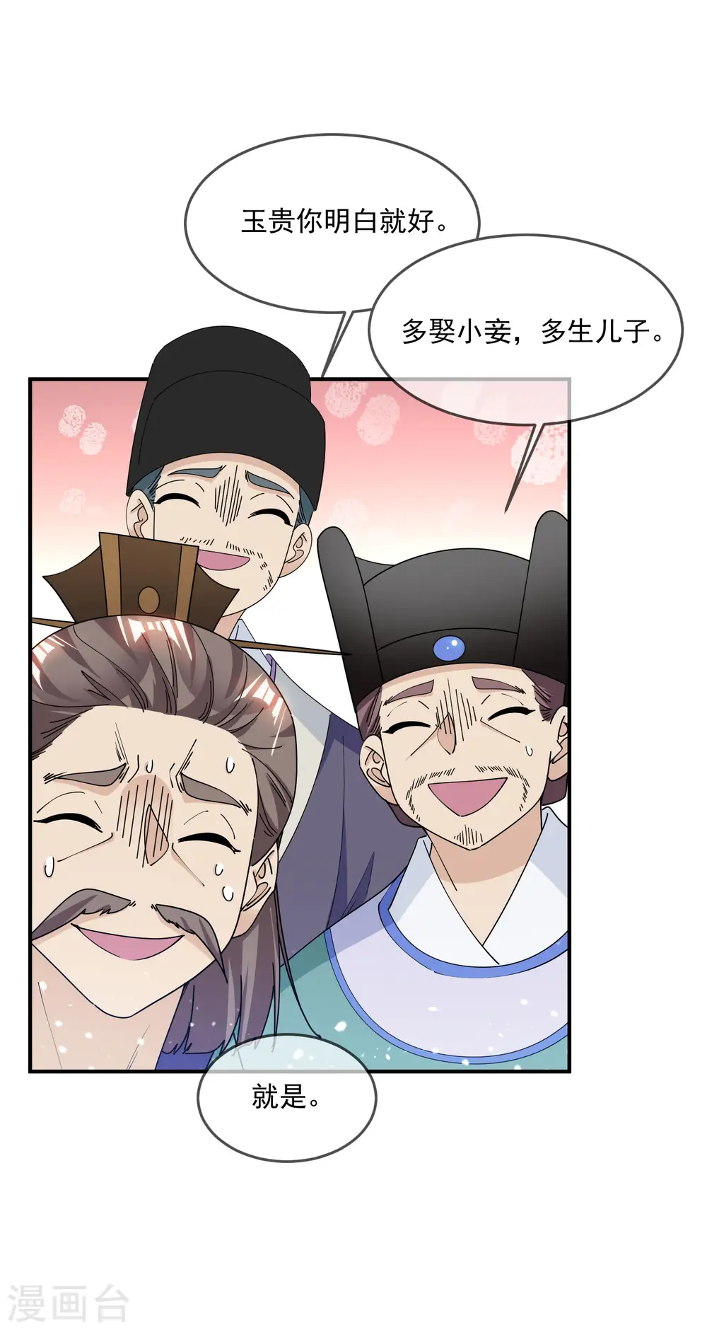 第223话 难言之隐 第19页