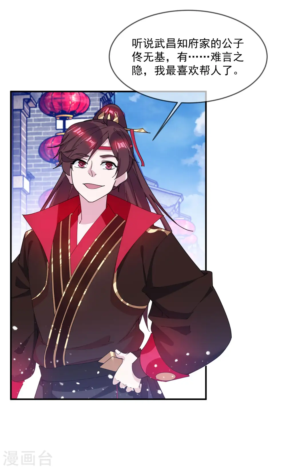 第223话 难言之隐 第23页