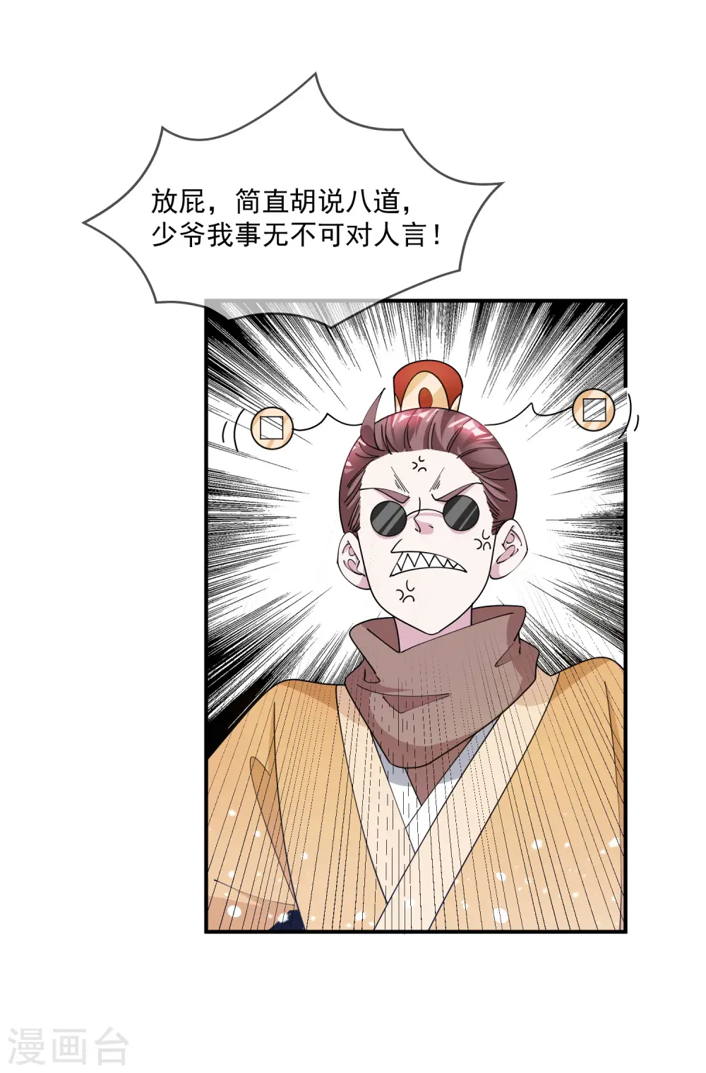 第223话 难言之隐 第24页