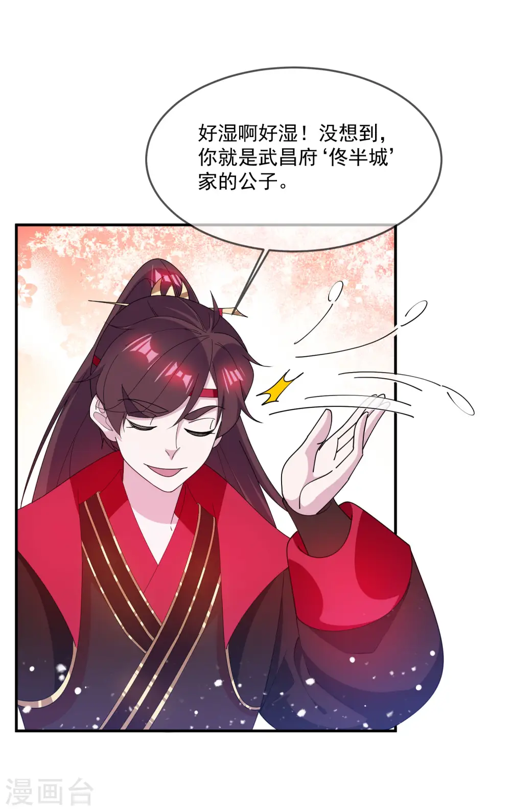 第223话 难言之隐 第27页