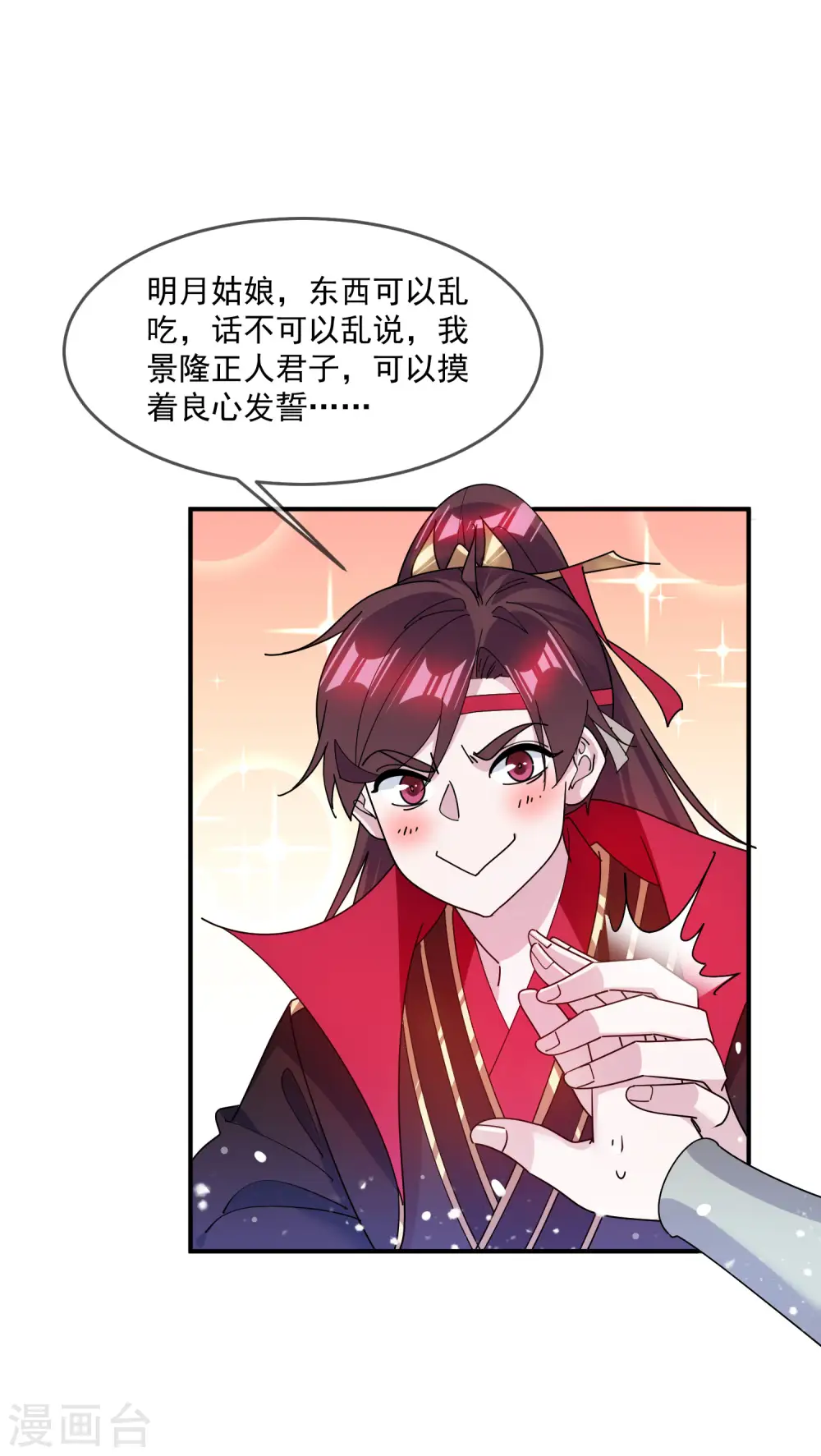 第221话 小孩子才做选择 第25页