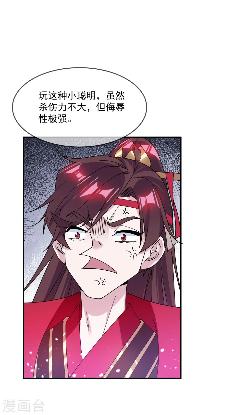 第220话 以身相许 第5页