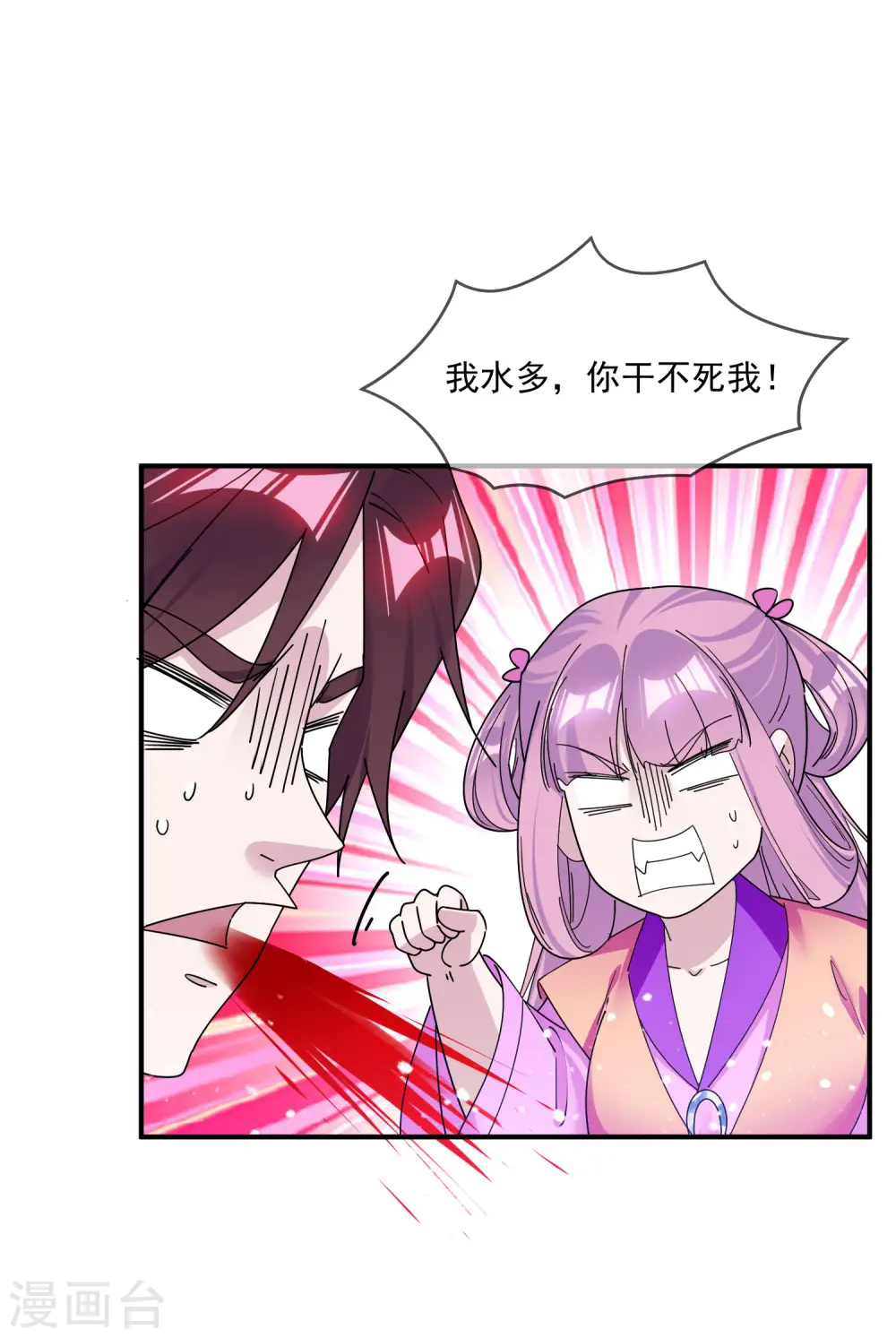 第220话 以身相许 第10页
