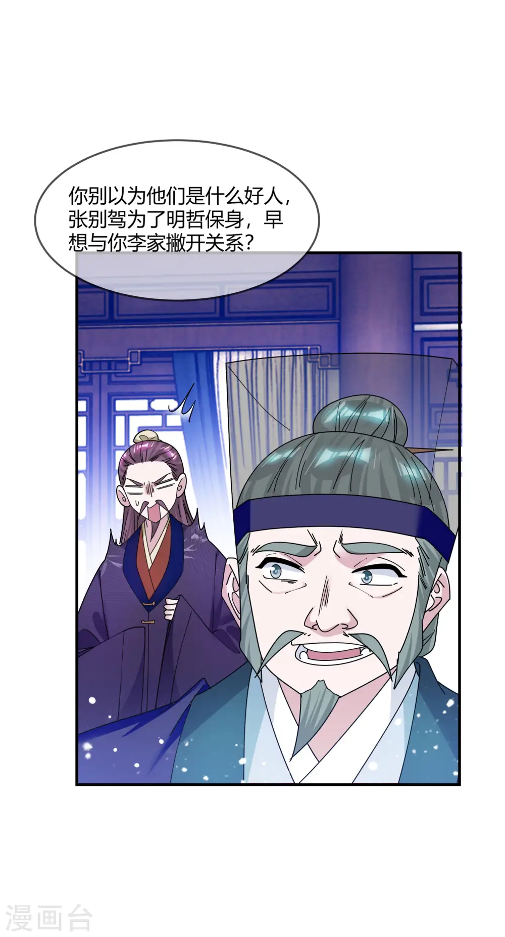第219话 背叛 第8页
