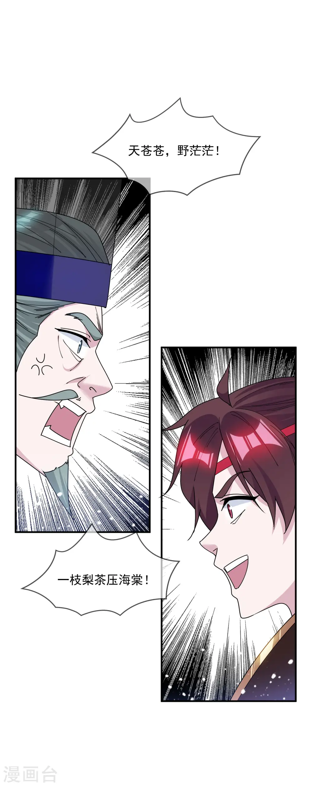 第218话 如朕亲临 第5页