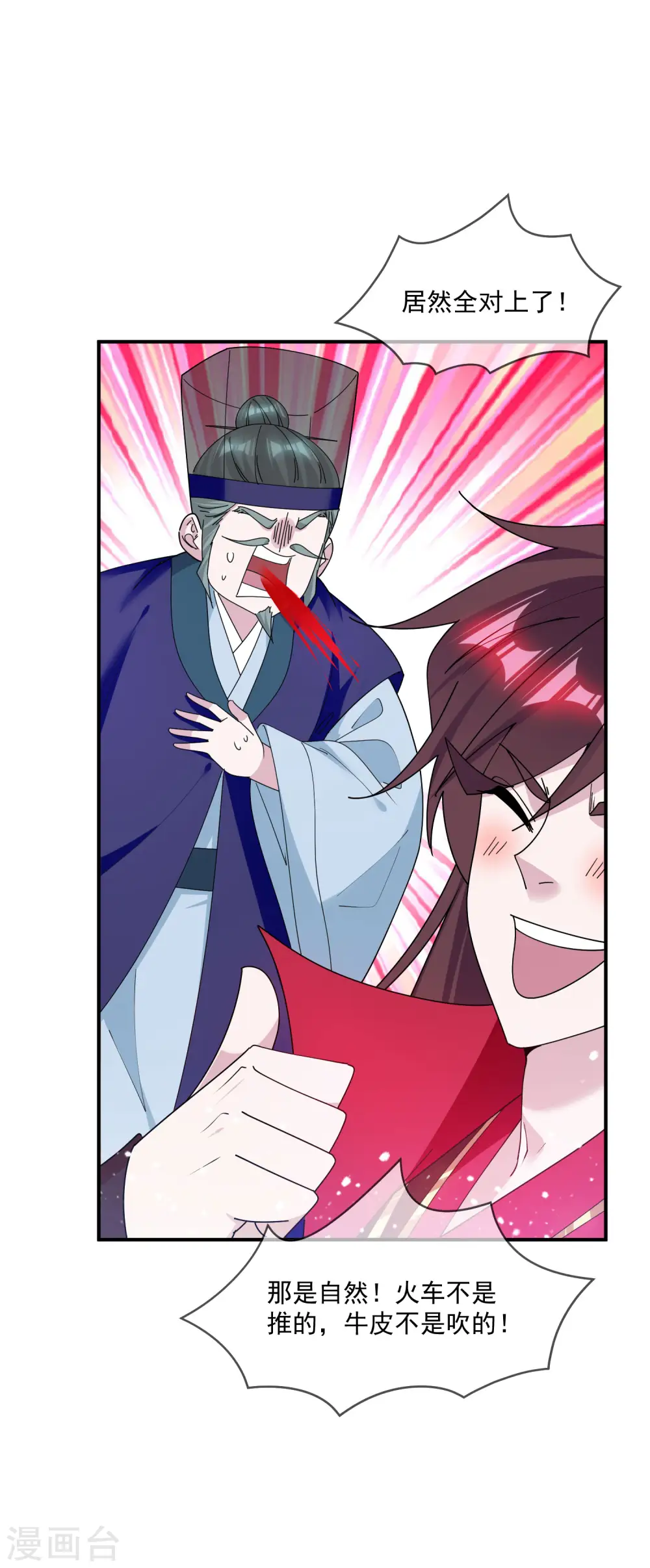 第218话 如朕亲临 第6页
