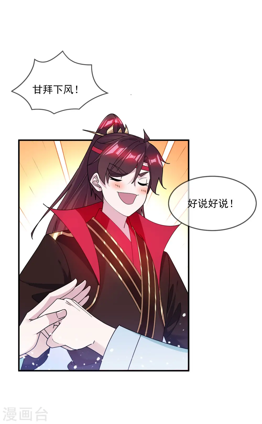 第218话 如朕亲临 第7页