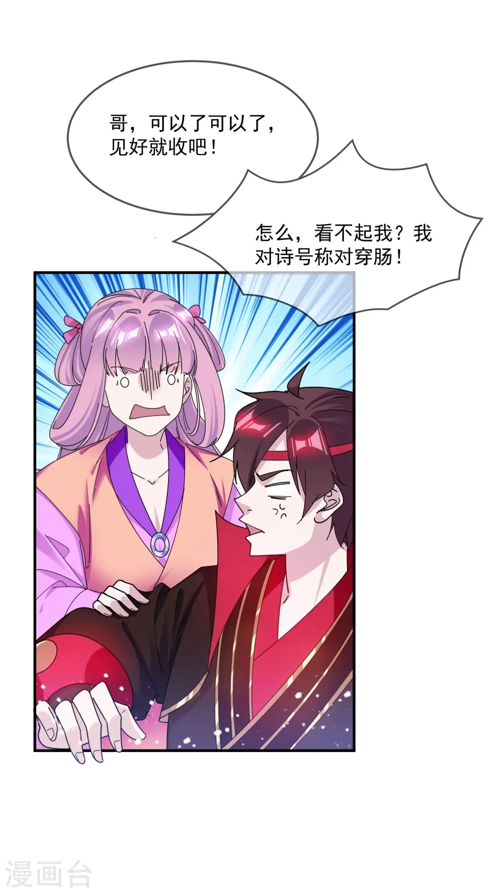 第218话 如朕亲临 第10页
