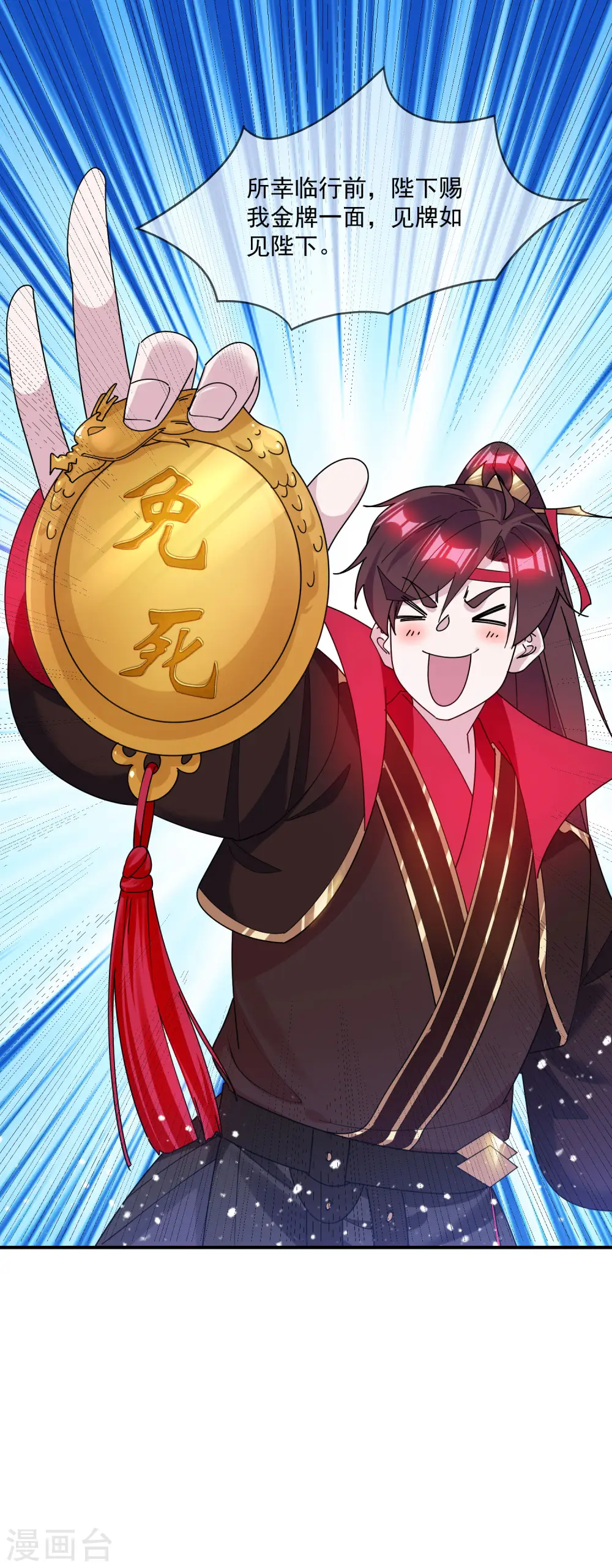第218话 如朕亲临 第29页