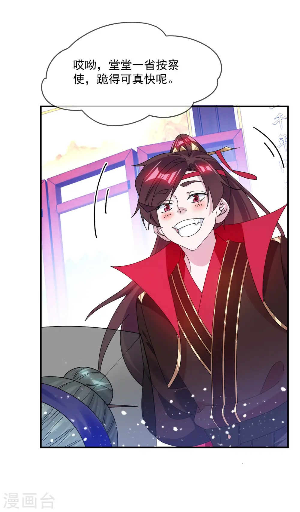 第218话 如朕亲临 第31页