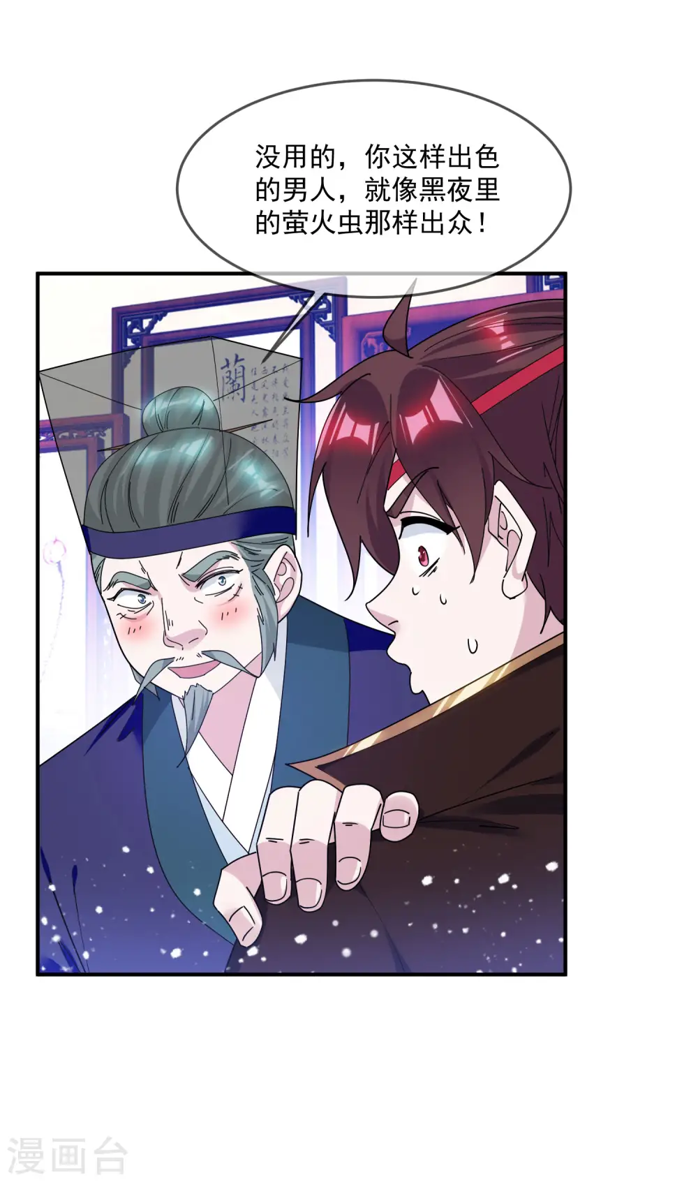 第217话 三省文状元 第4页
