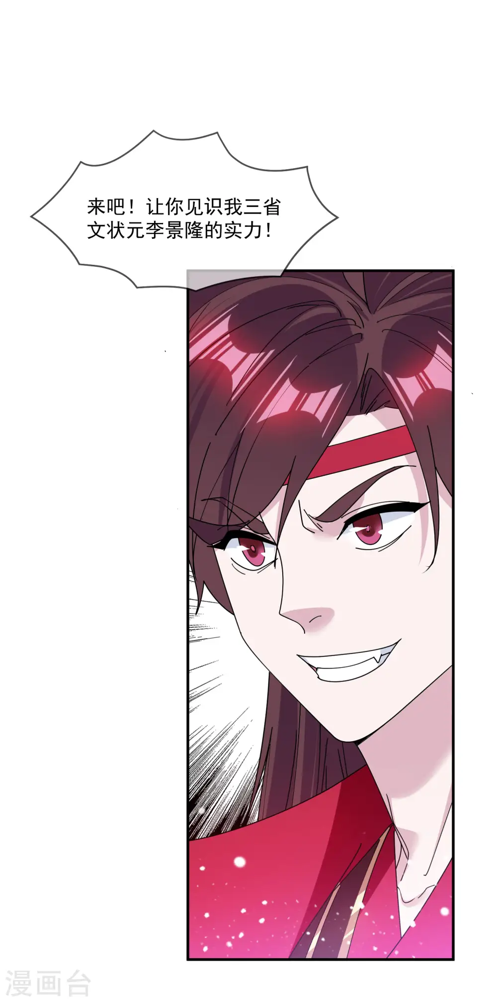 第217话 三省文状元 第31页
