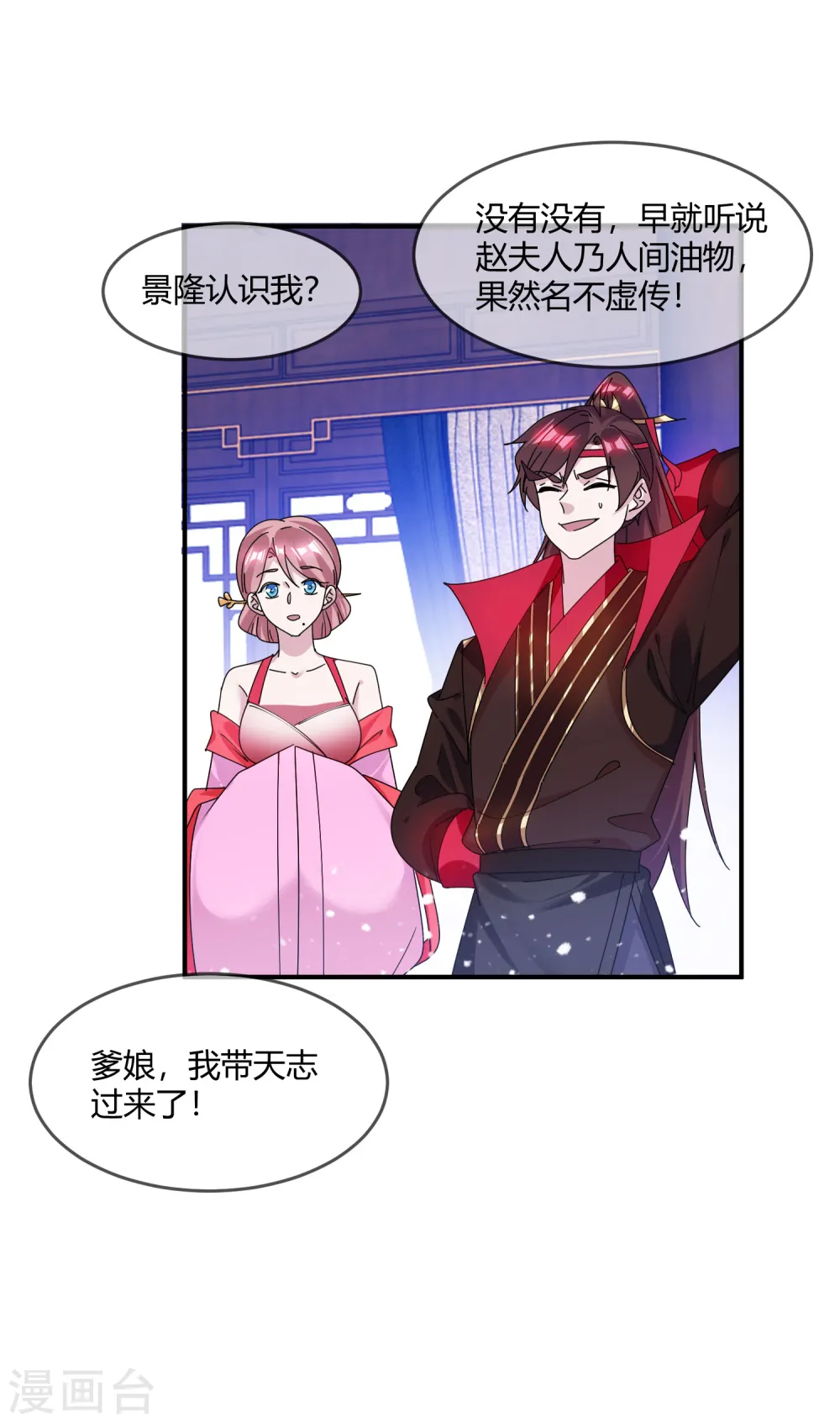 第216话 被看穿了 第2页