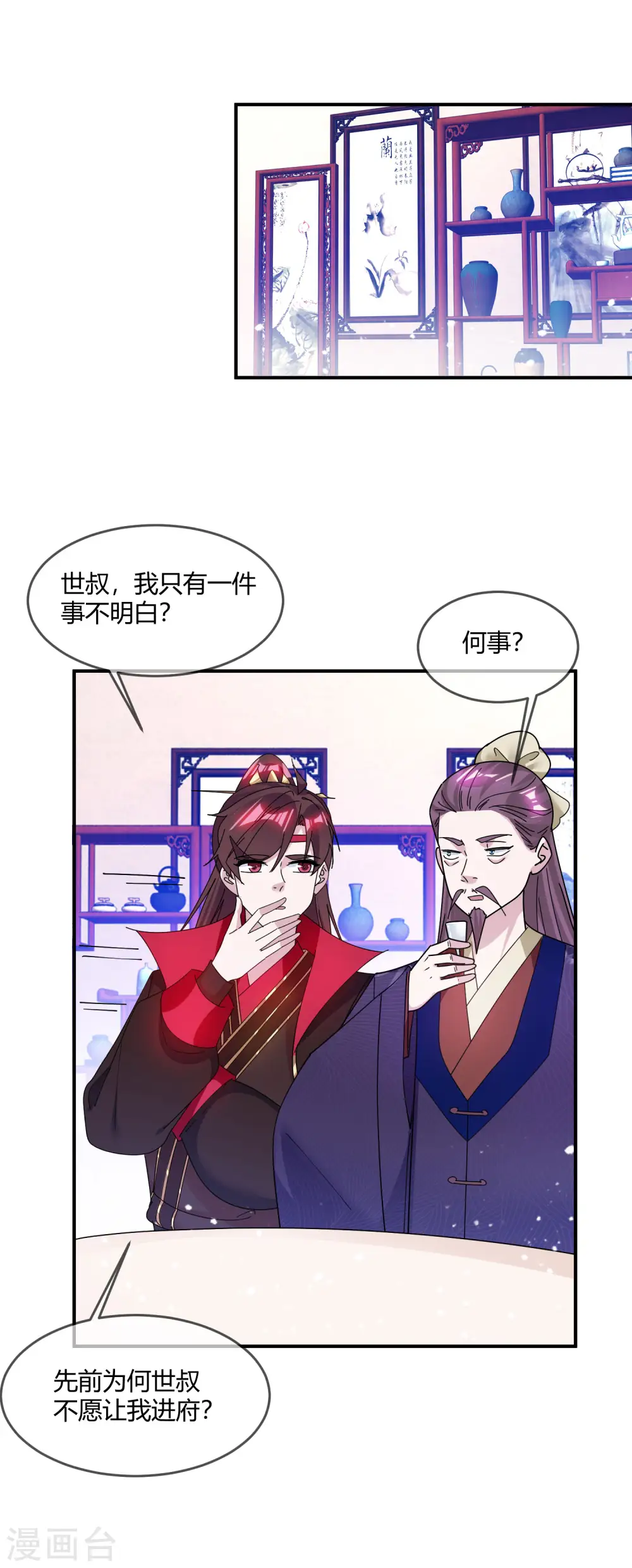 第216话 被看穿了 第3页