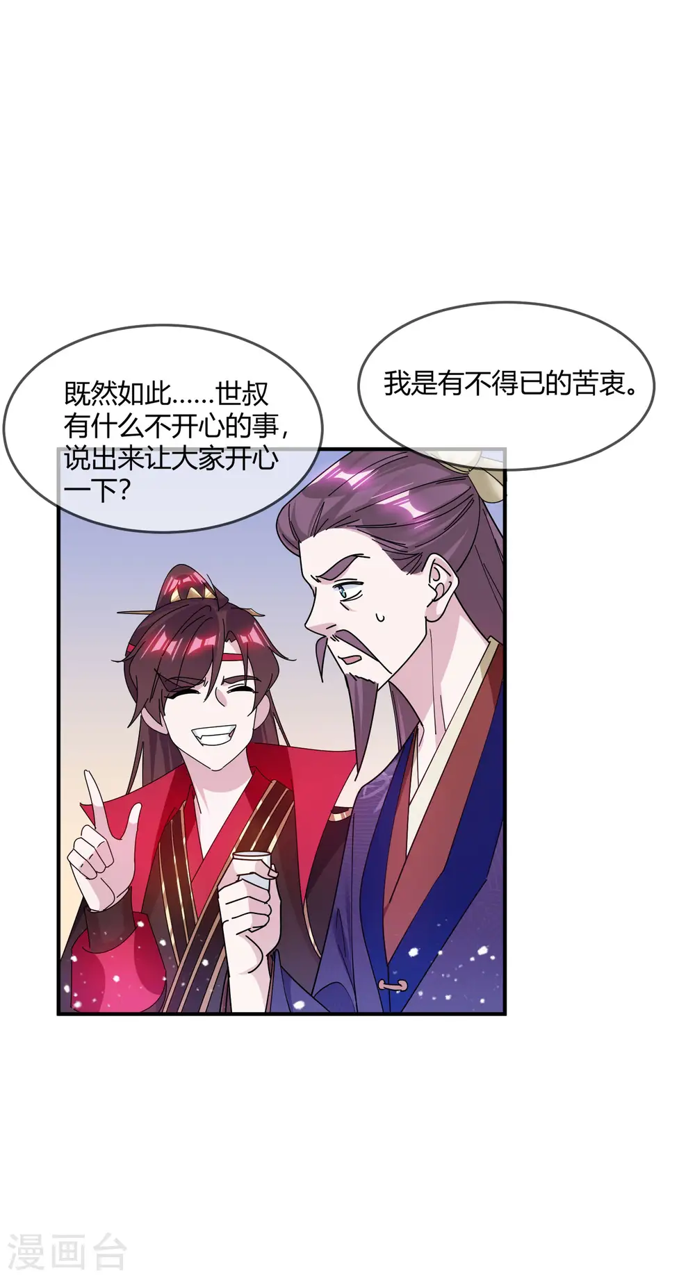 第216话 被看穿了 第4页