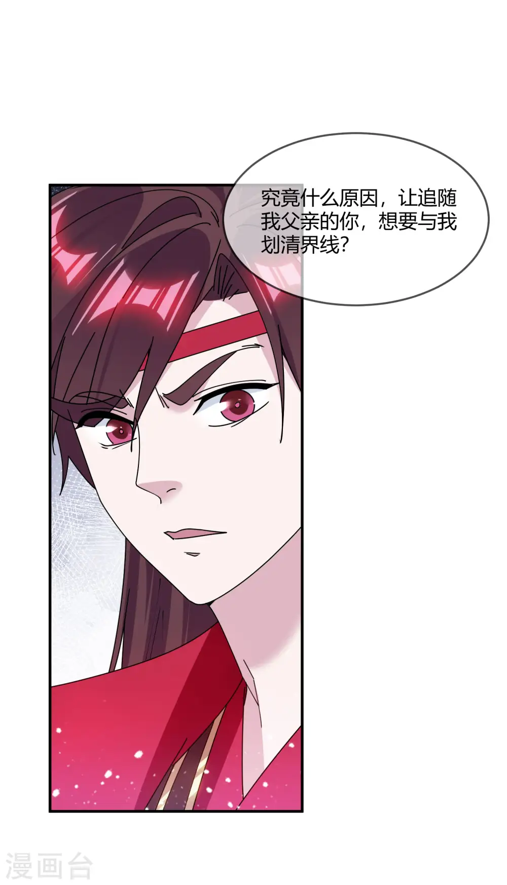 第216话 被看穿了 第6页