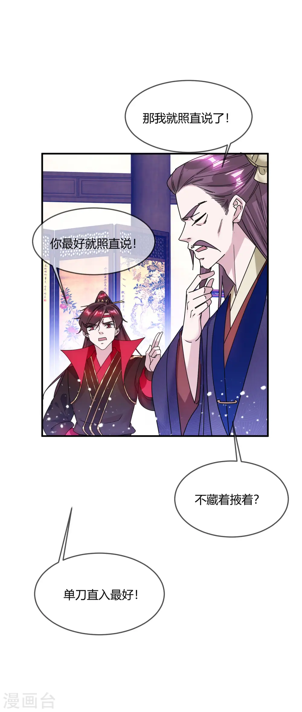 第216话 被看穿了 第11页