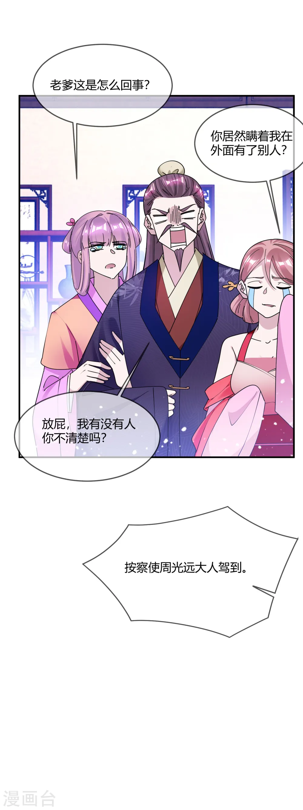 第216话 被看穿了 第19页