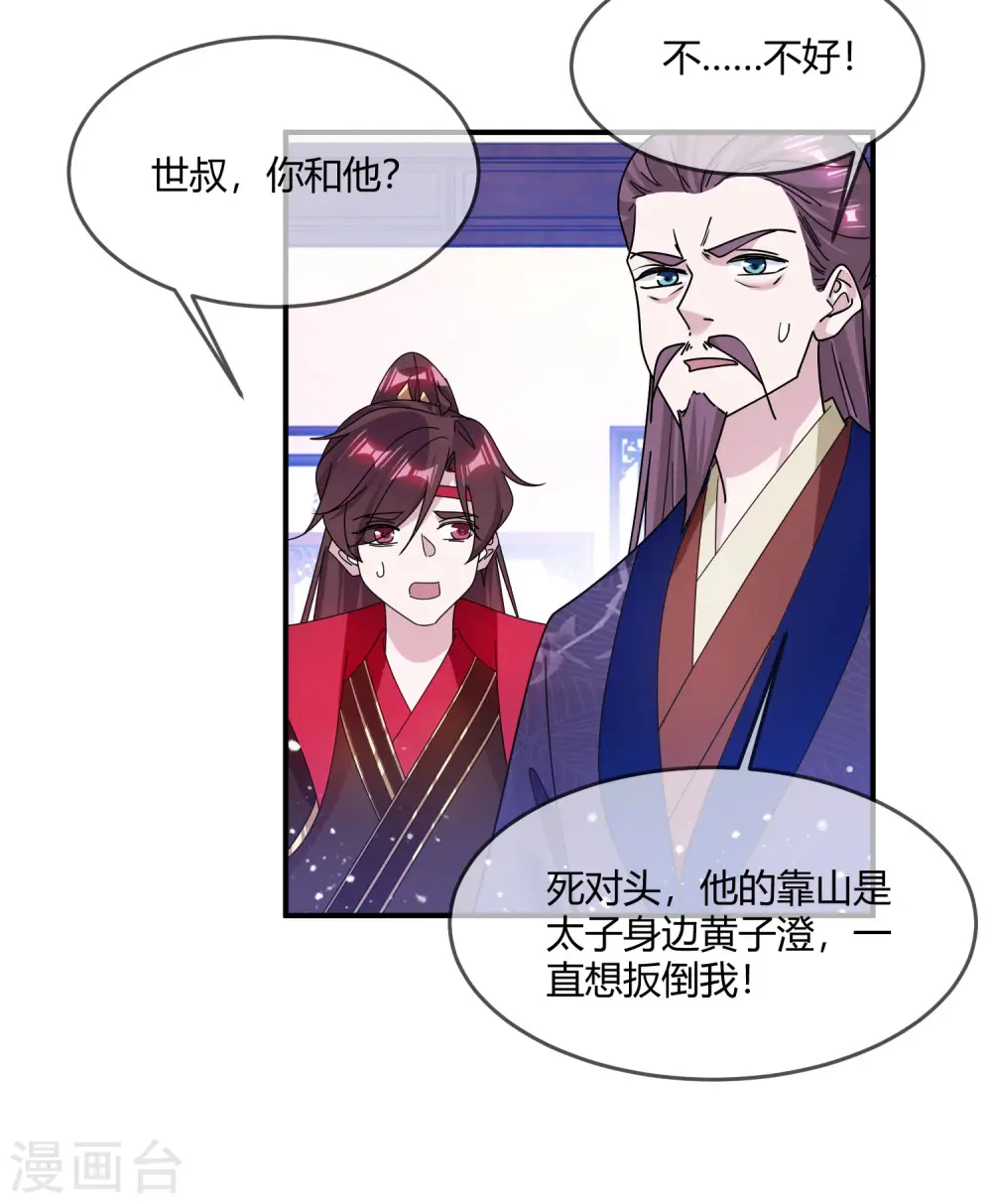 第216话 被看穿了 第21页