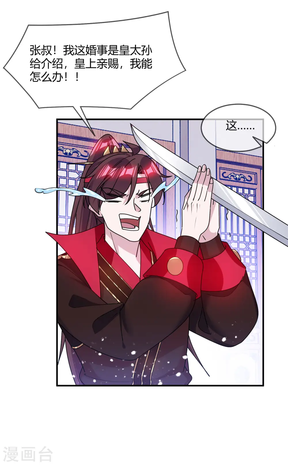第215话 父爱如山体滑坡 第2页