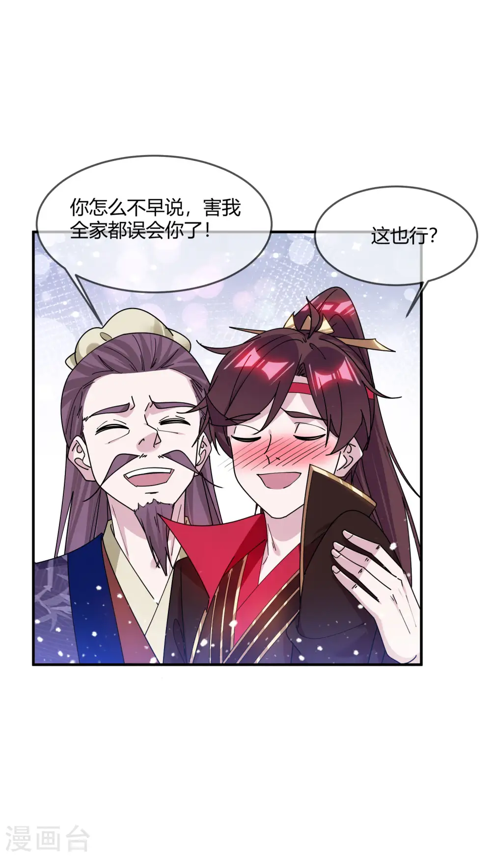 第215话 父爱如山体滑坡 第6页