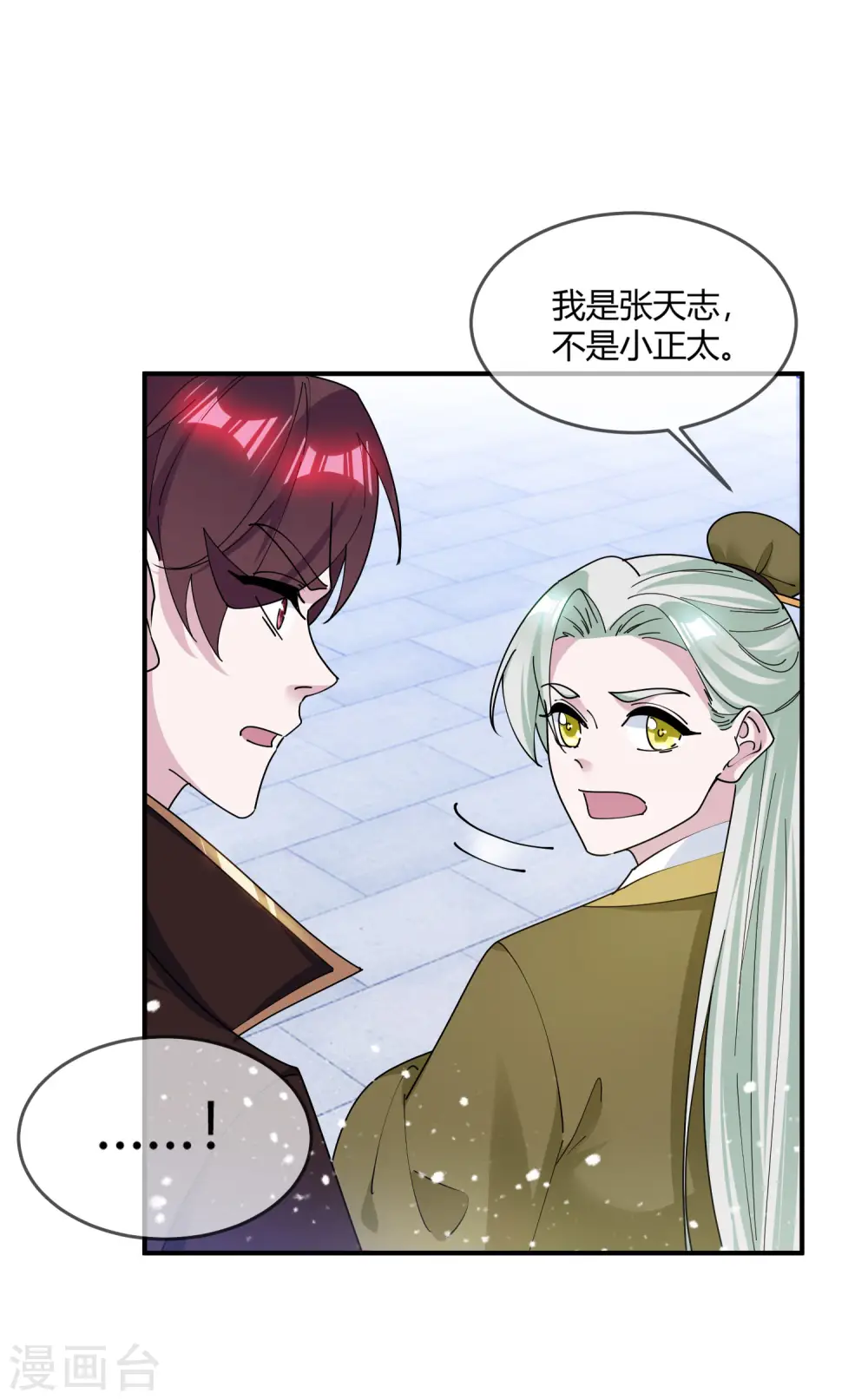 第215话 父爱如山体滑坡 第11页