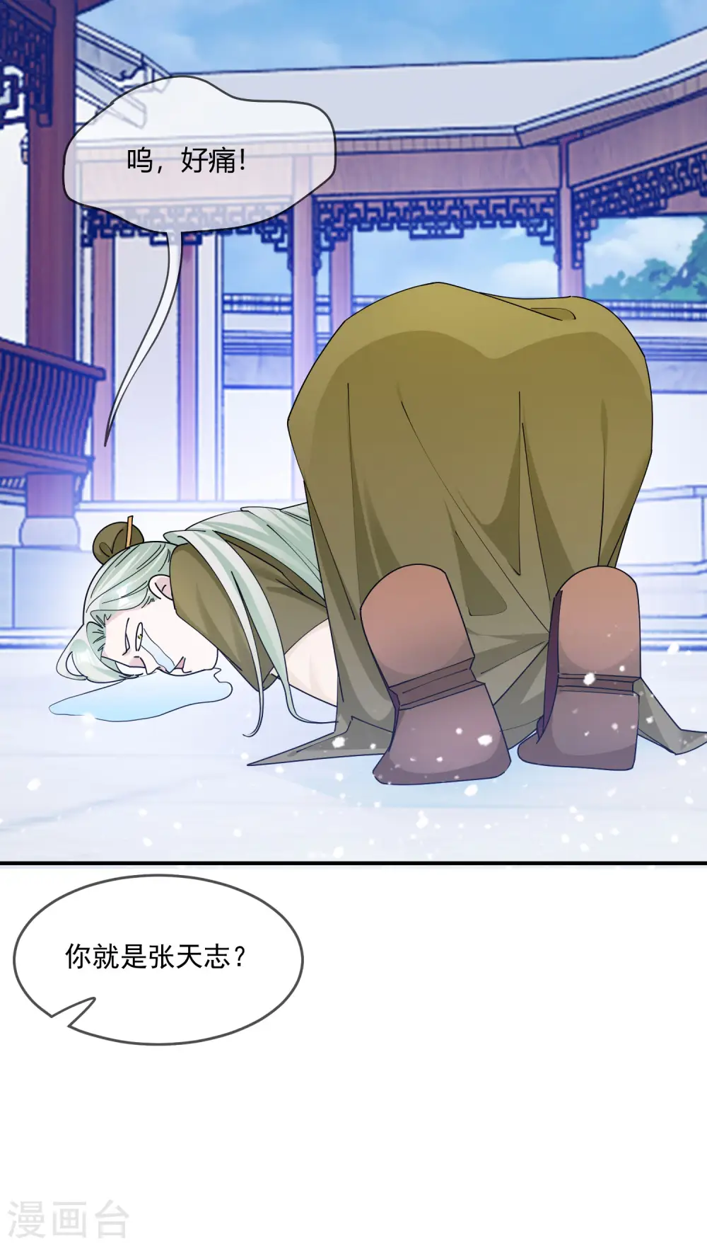 第215话 父爱如山体滑坡 第16页