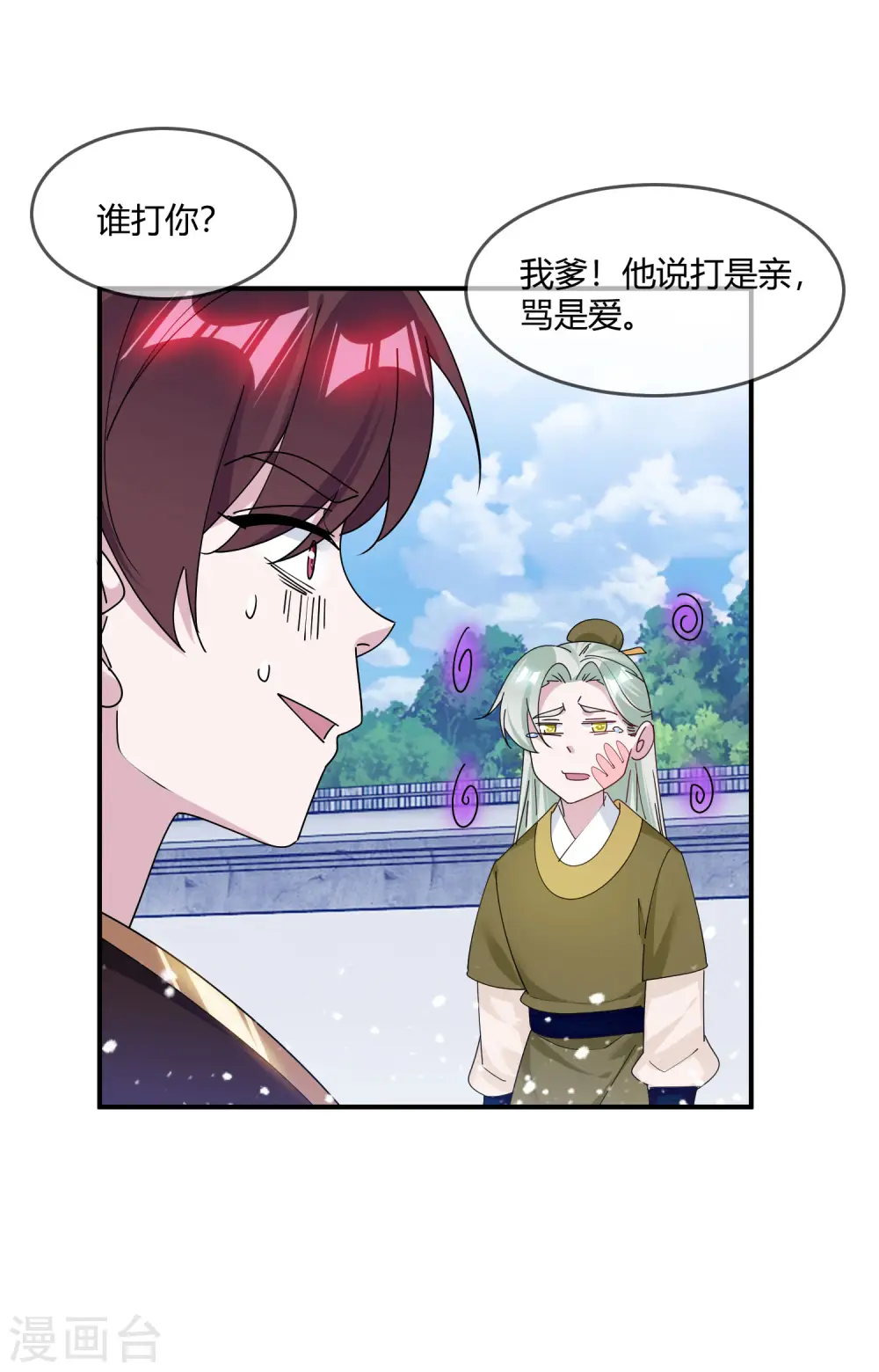 第215话 父爱如山体滑坡 第20页