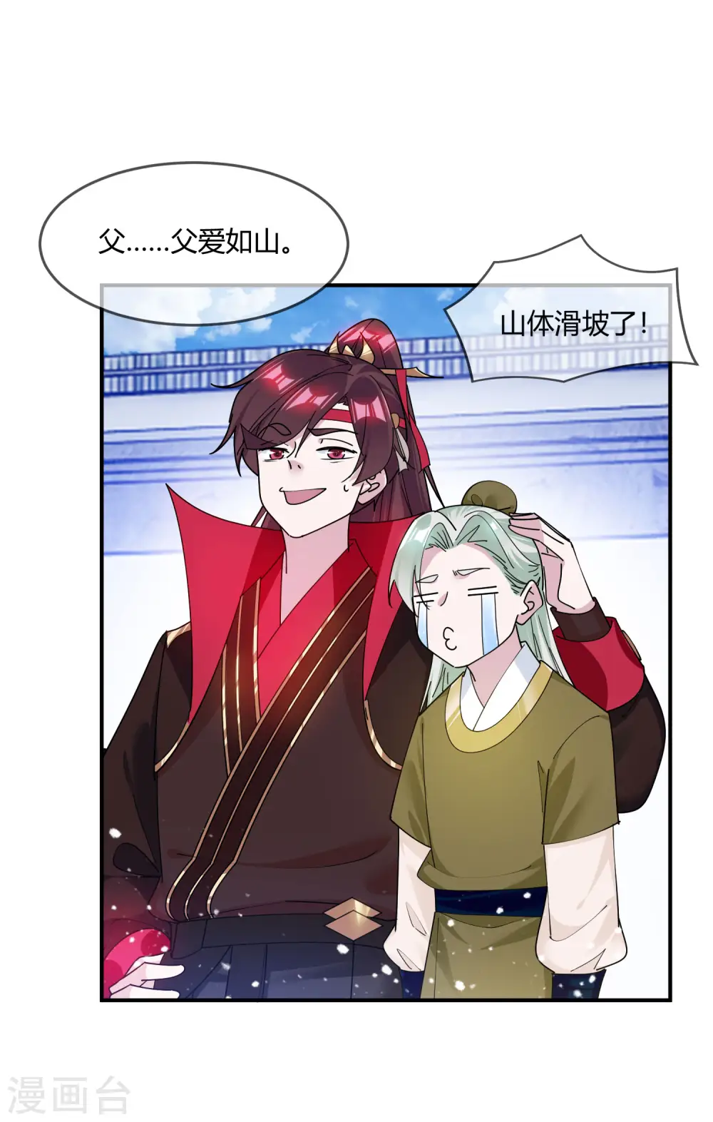 第215话 父爱如山体滑坡 第21页