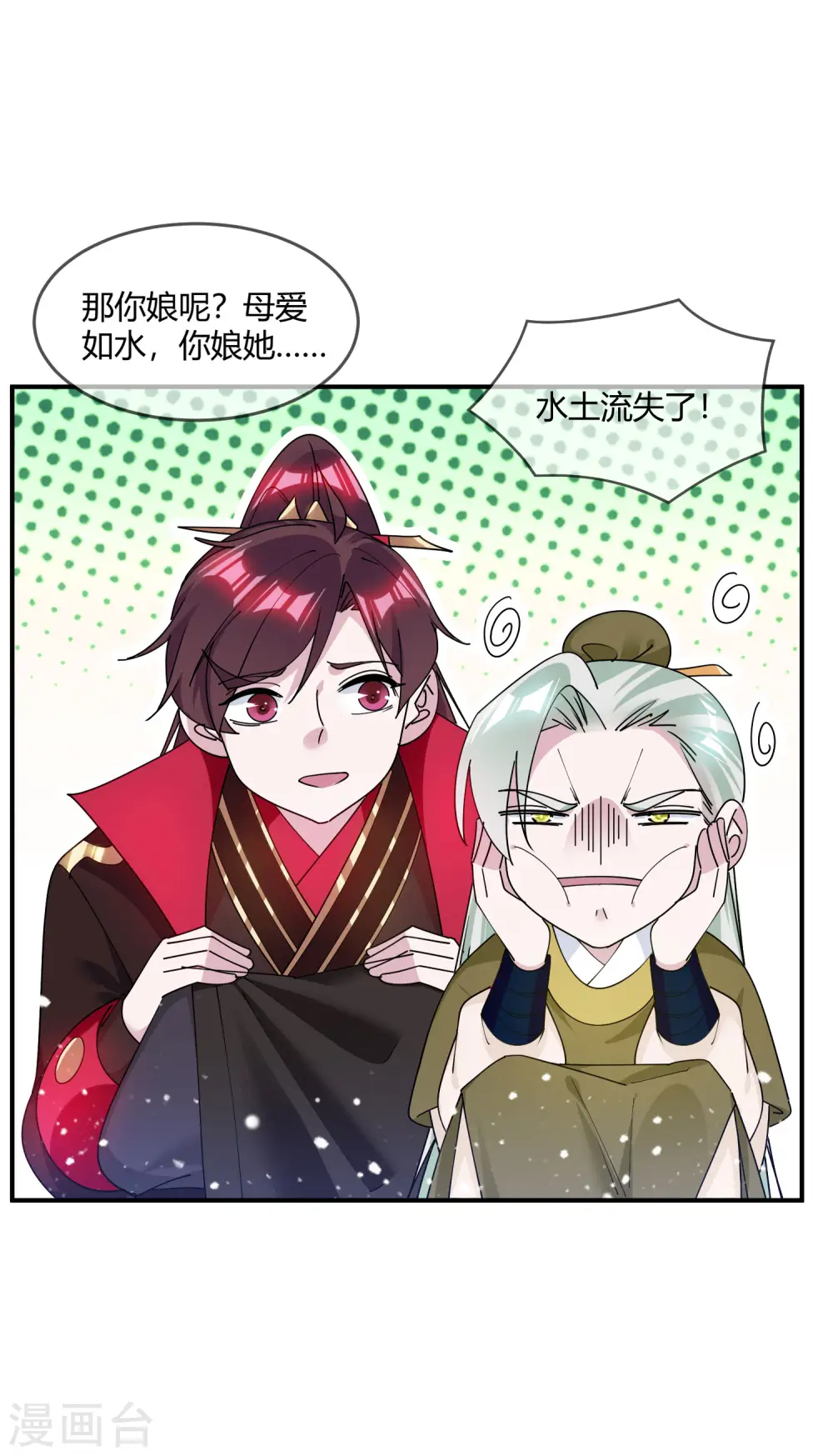 第215话 父爱如山体滑坡 第22页