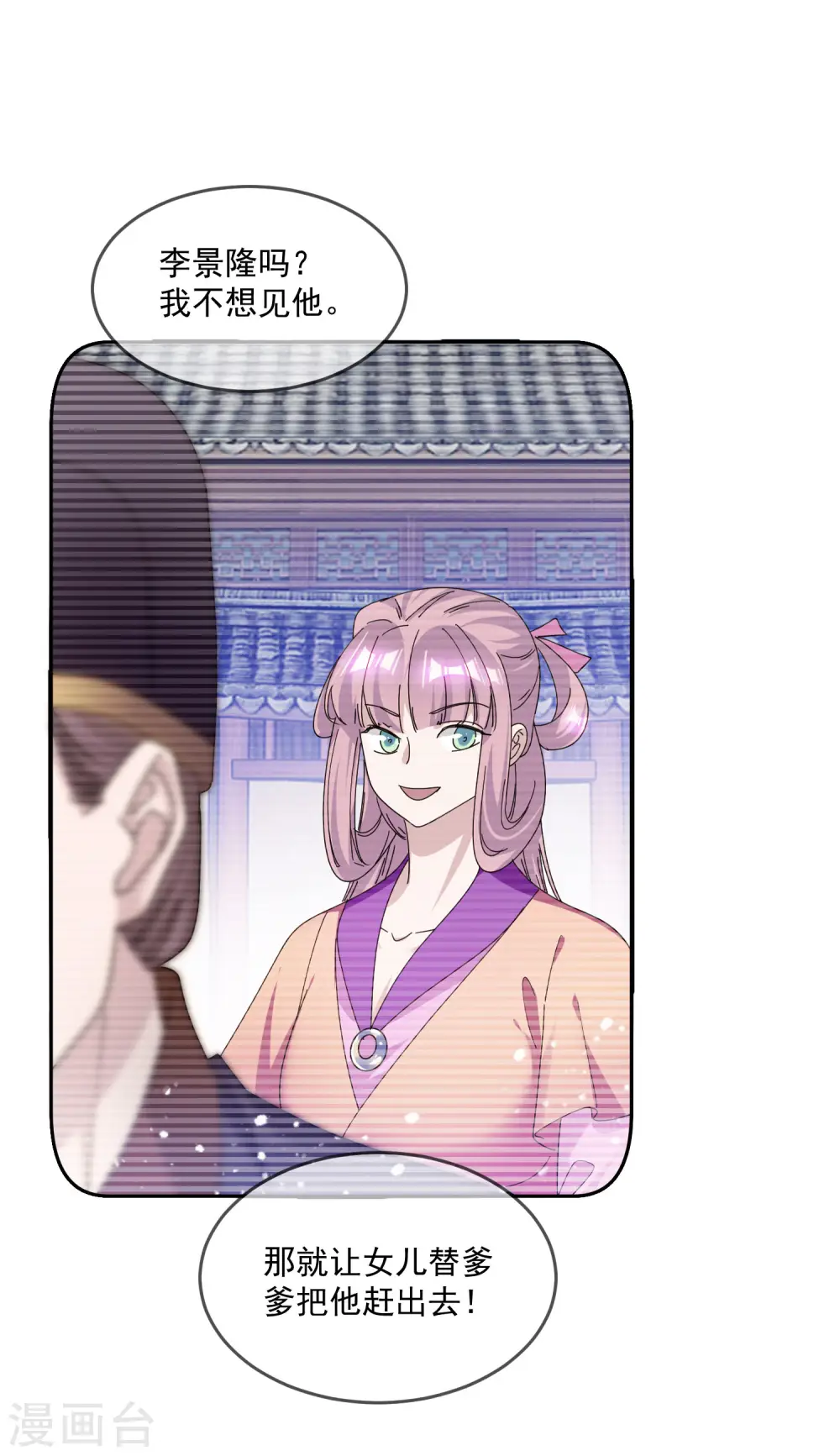 第214话 始乱终弃 第2页