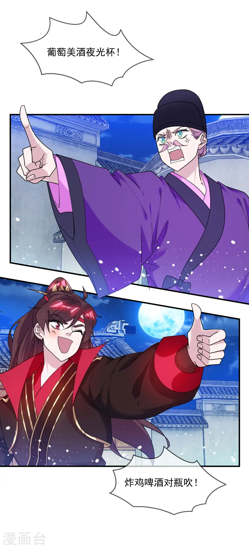 第214话 始乱终弃 第9页