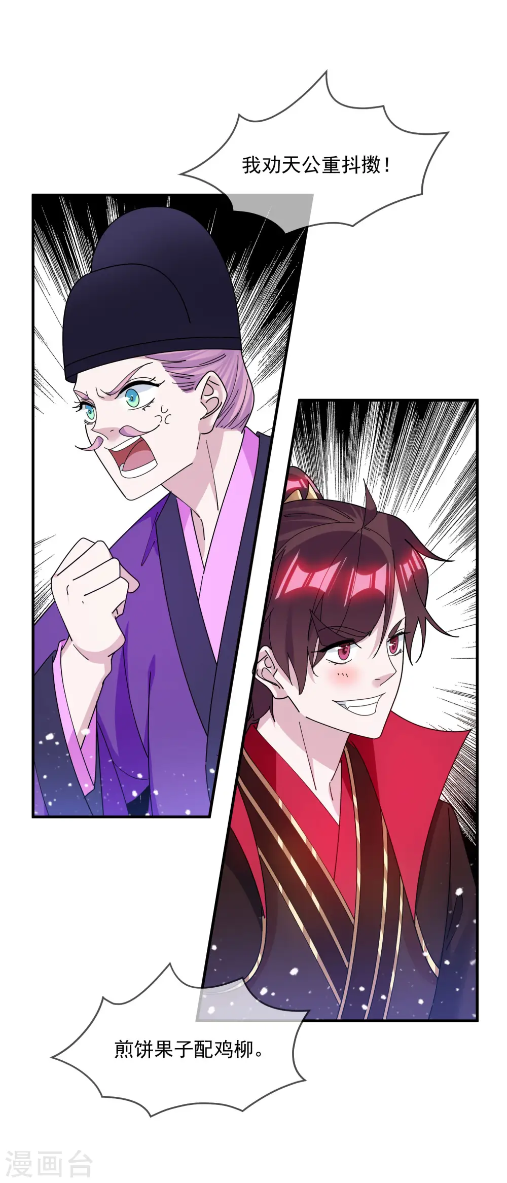 第214话 始乱终弃 第11页