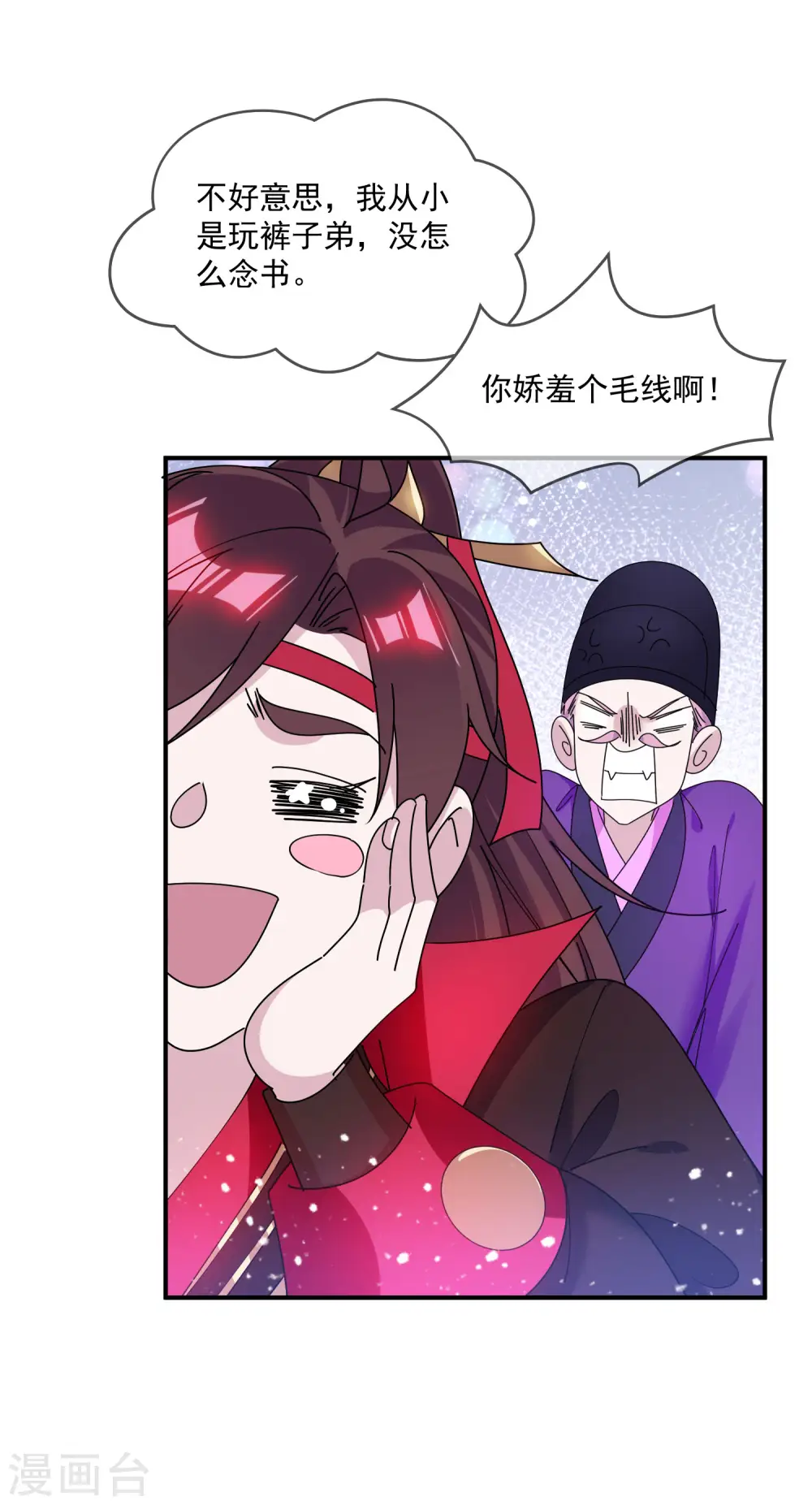 第214话 始乱终弃 第15页