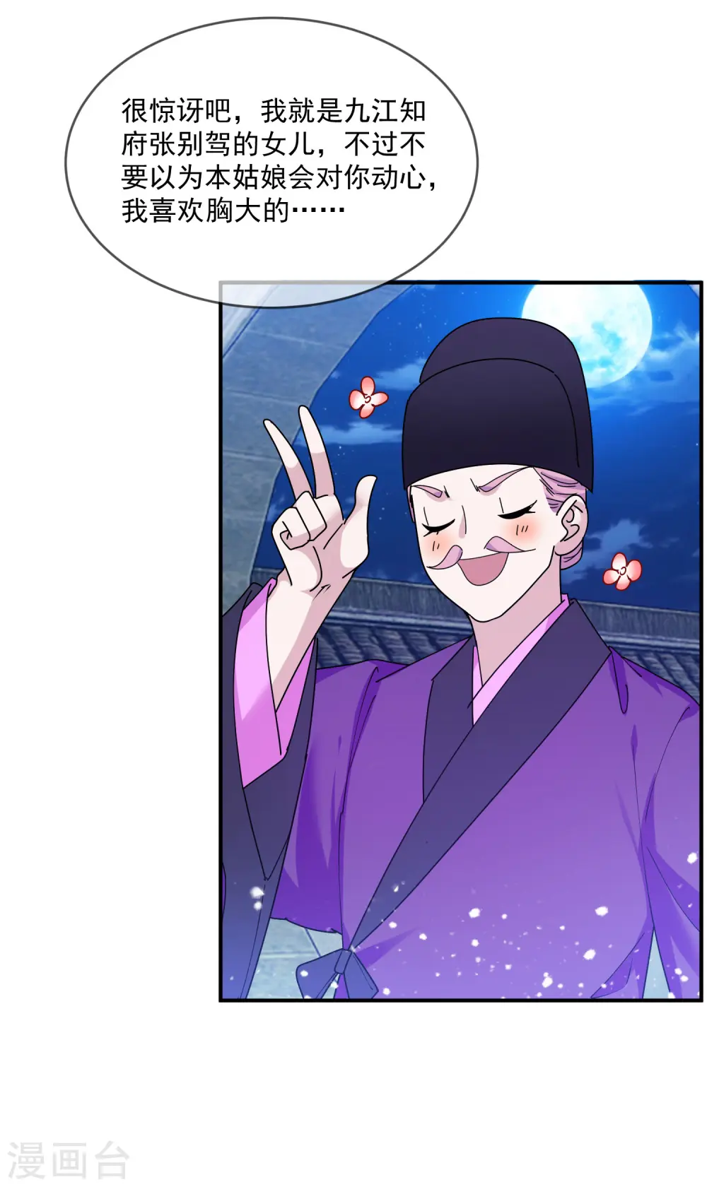 第214话 始乱终弃 第19页