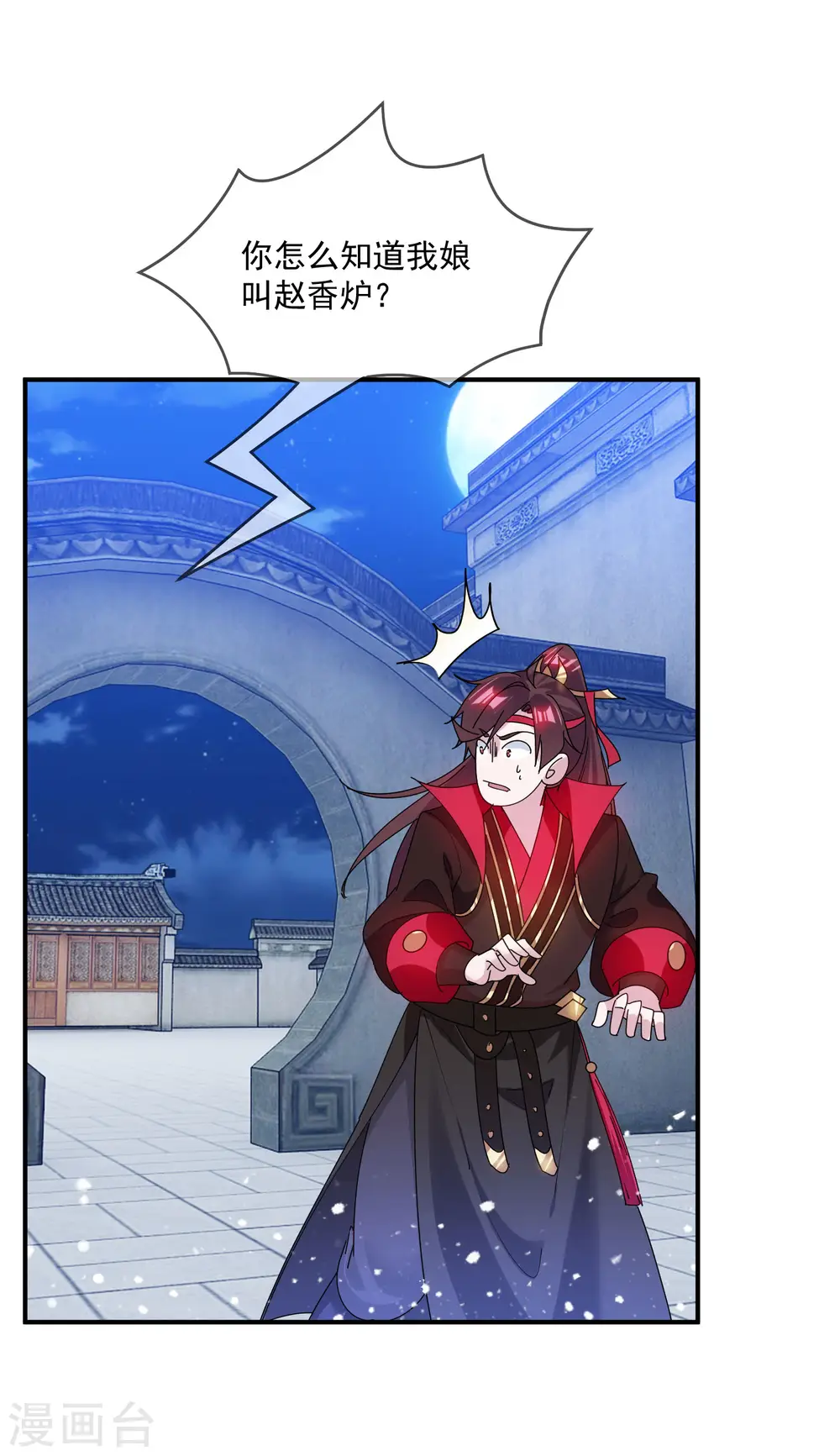 第214话 始乱终弃 第26页
