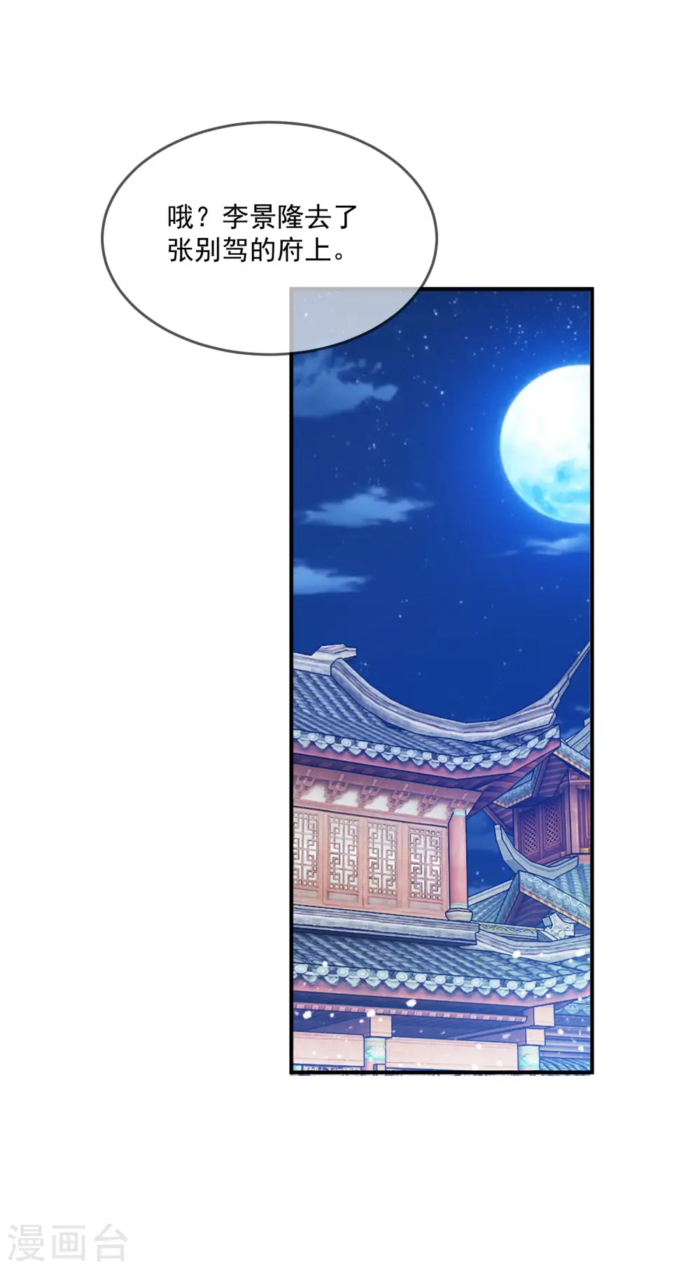 第214话 始乱终弃 第29页