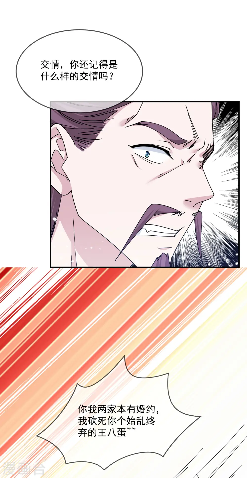 第214话 始乱终弃 第34页