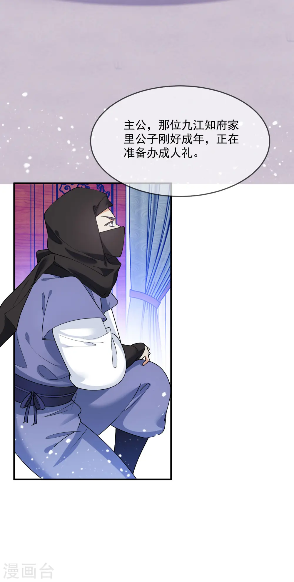 第213话 君问归期未有期 第10页
