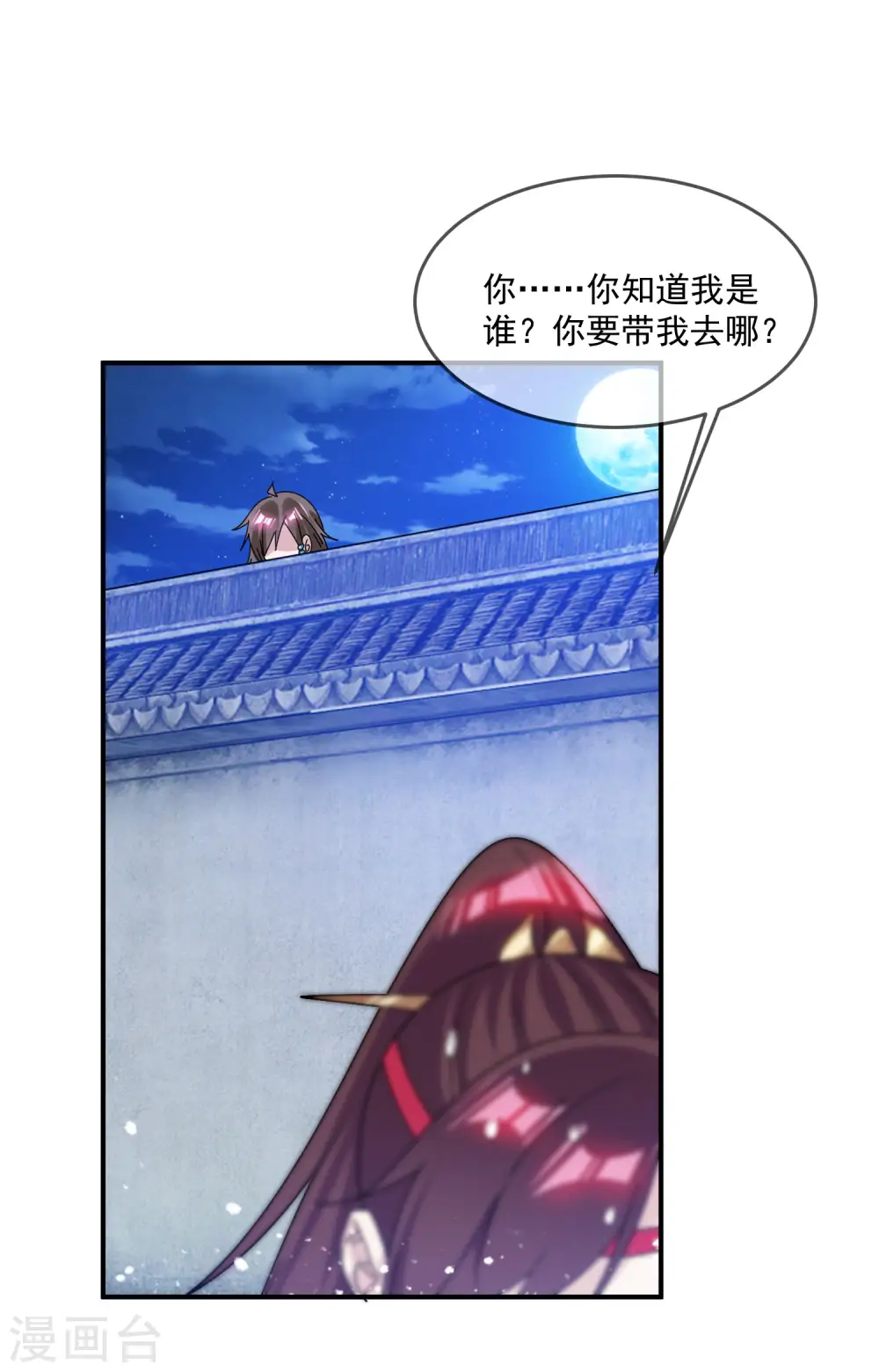 第213话 君问归期未有期 第25页