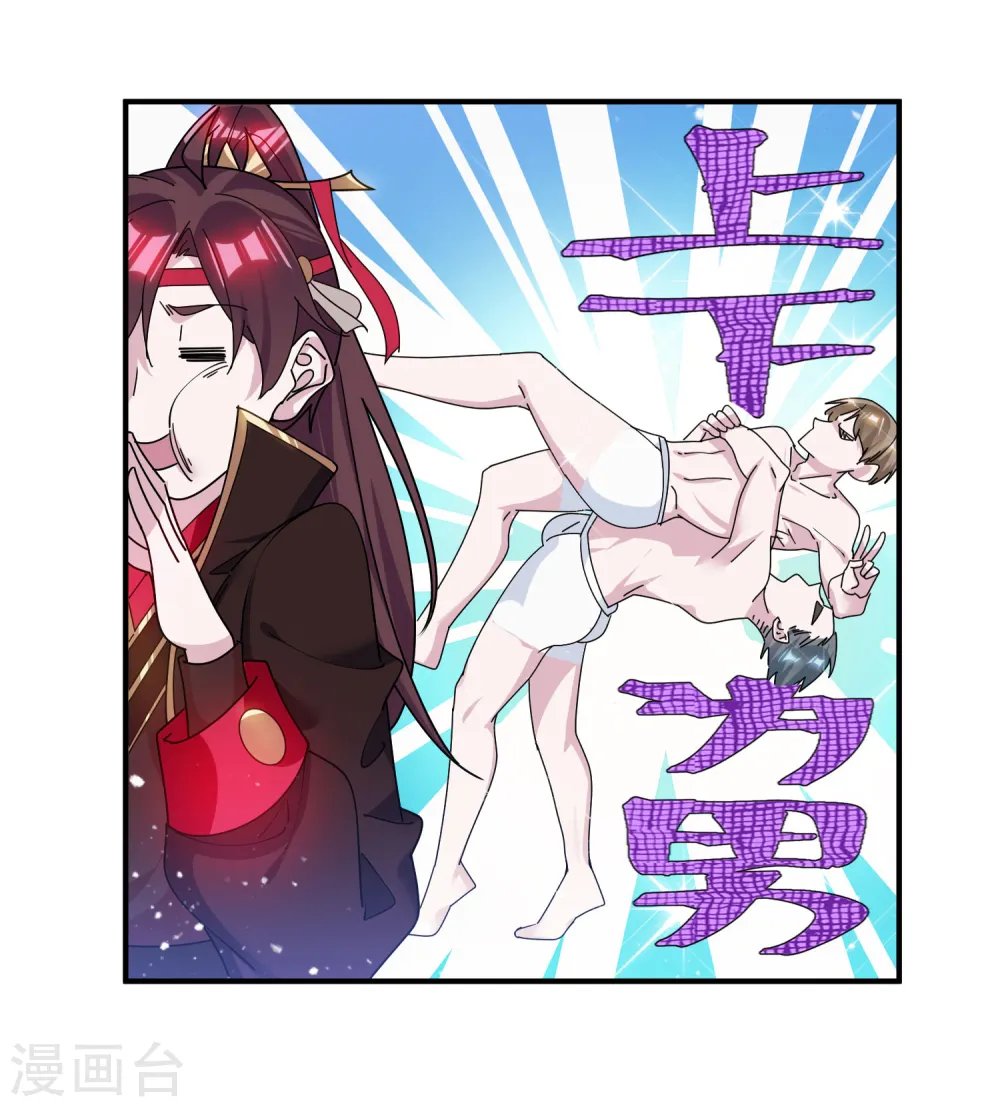 第212话 为所欲为 第3页