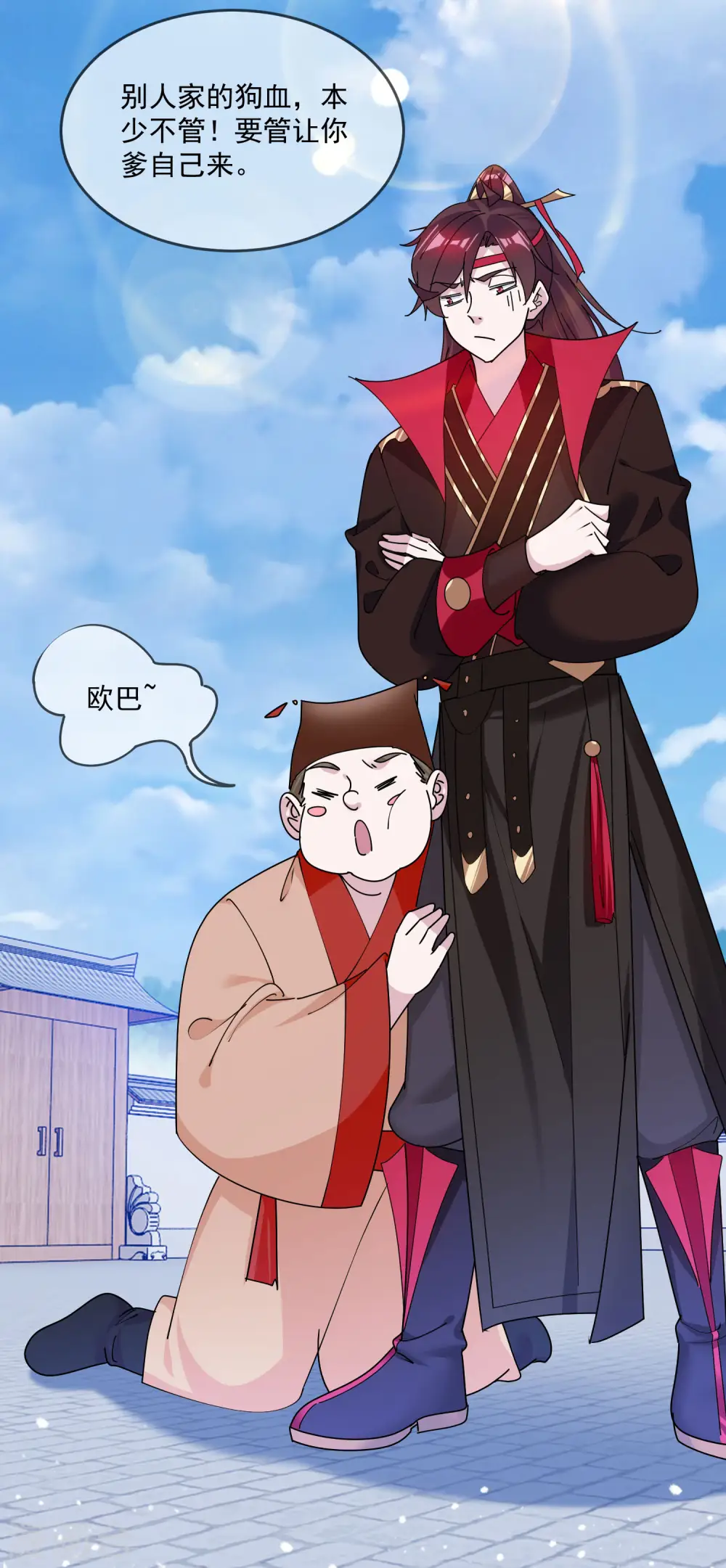 第209话 超级路痴 第4页