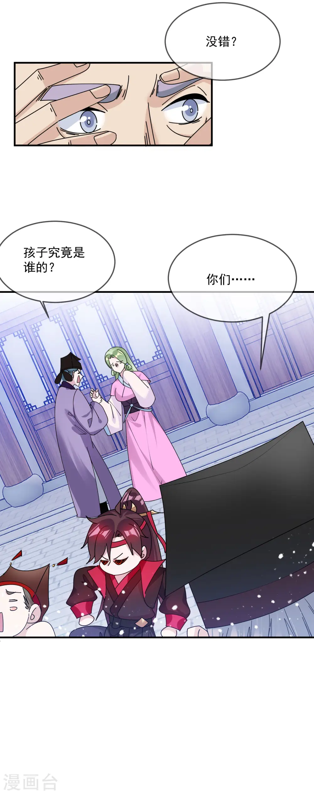 第209话 超级路痴 第7页