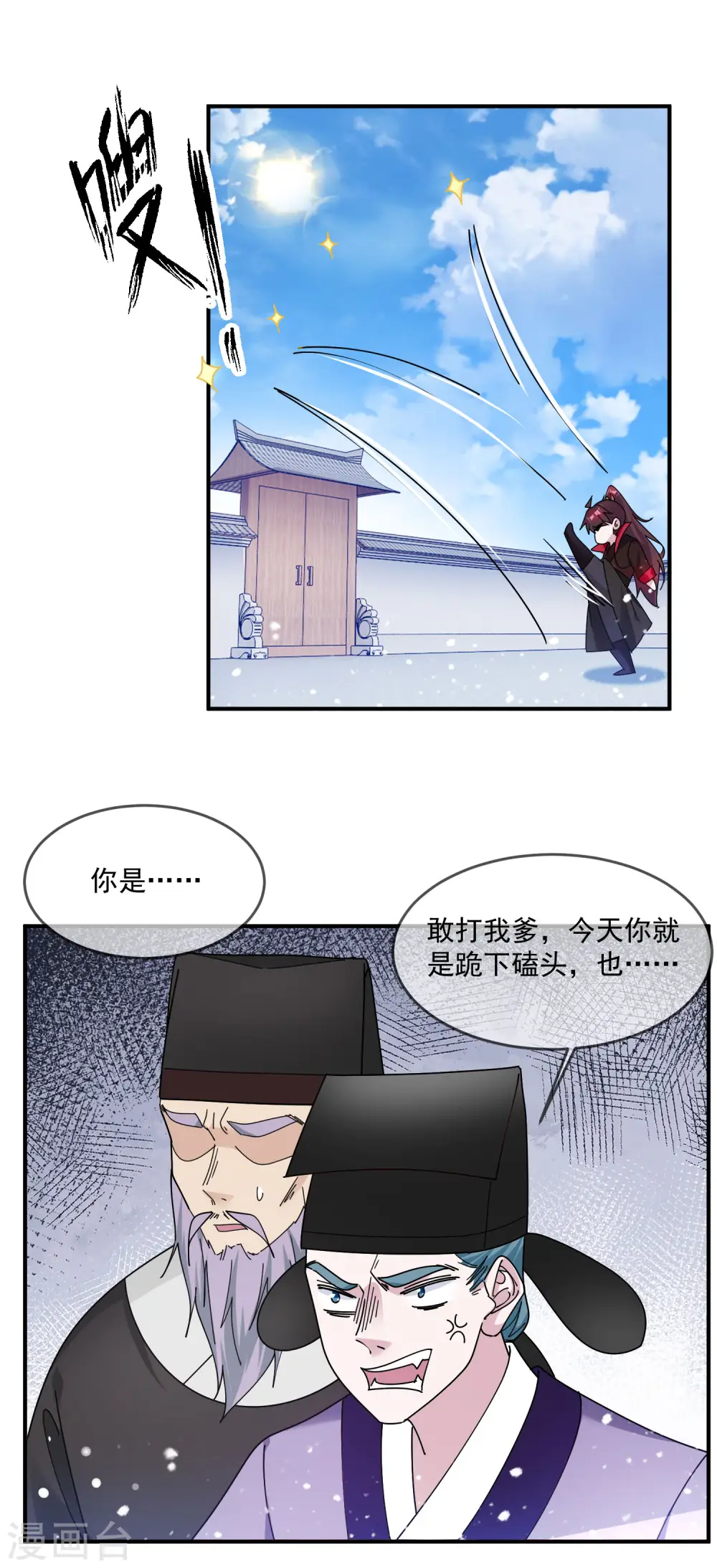 第209话 超级路痴 第13页