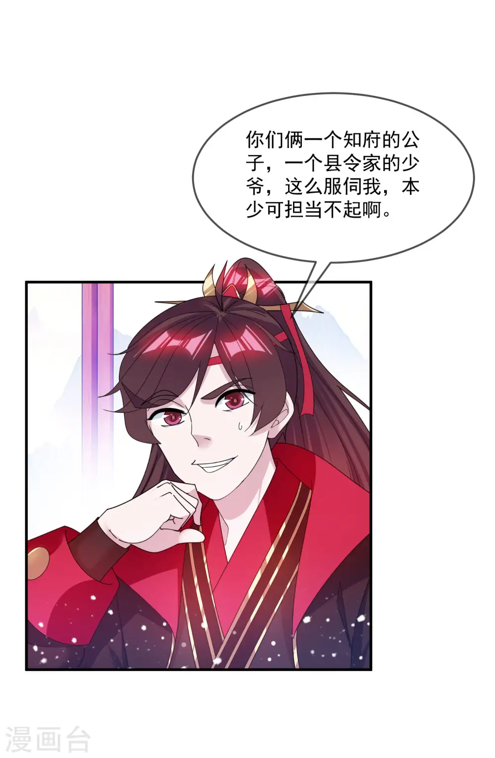 第211话 左右为难 第4页